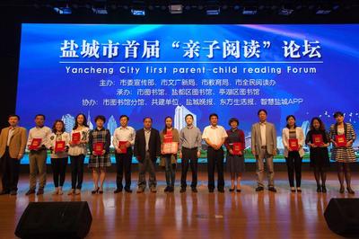 鹽城市舉辦首屆“親子閱讀”推廣服務(wù)活動，共建書香家庭