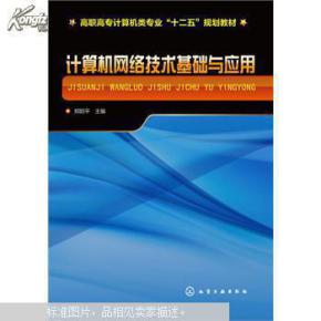 計算機(jī)網(wǎng)絡(luò)技術(shù) 互聯(lián)世界的基石與應(yīng)用